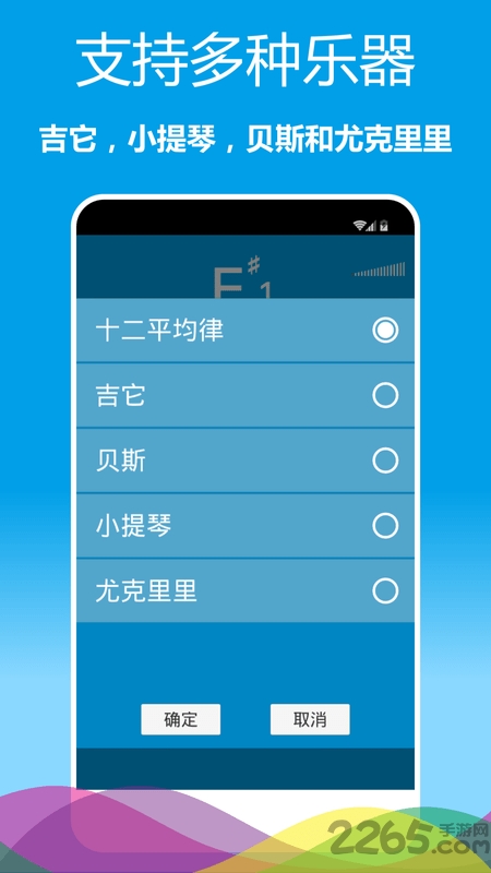 樂器調音器APP
