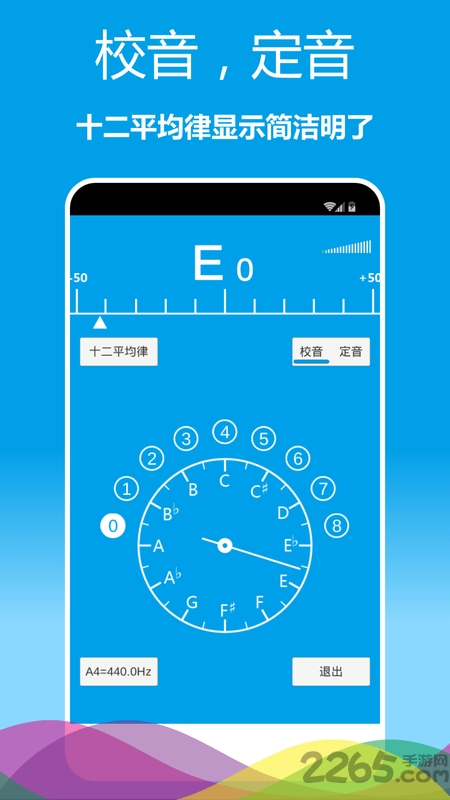 樂器調音器APP