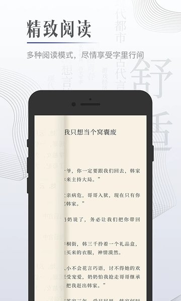黑巖小說APP