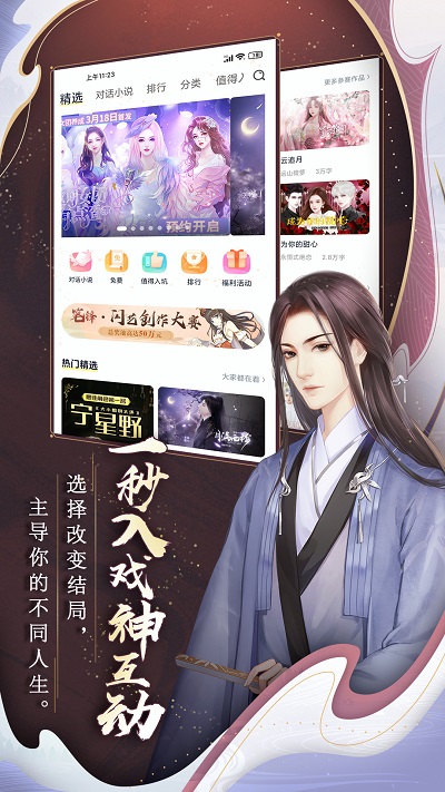 閃藝互動(dòng)小說(shuō)