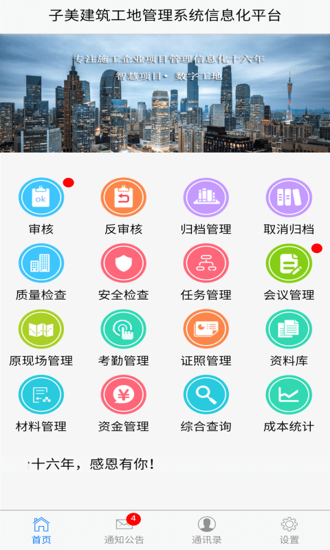 子美建筑工地管理系統(tǒng)