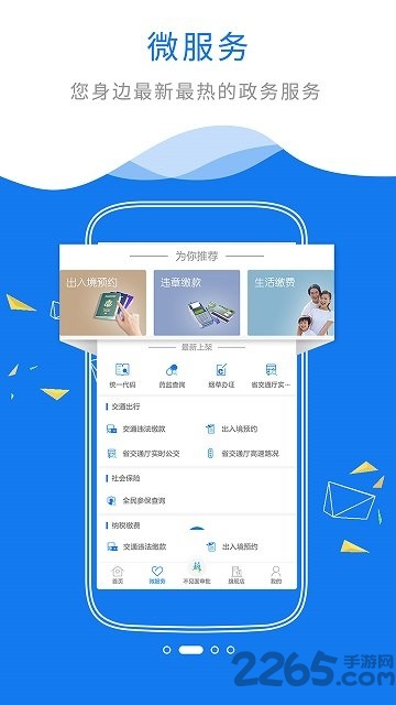 膠州政務APP