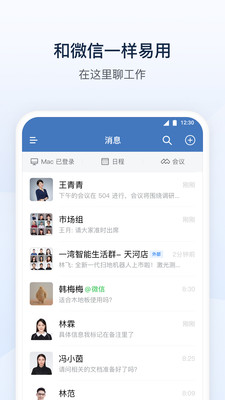 企業(yè)微信APP