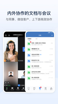 企業(yè)微信APP