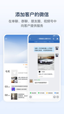 企業(yè)微信APP
