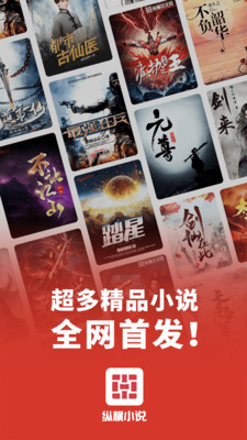 縱橫小說APP