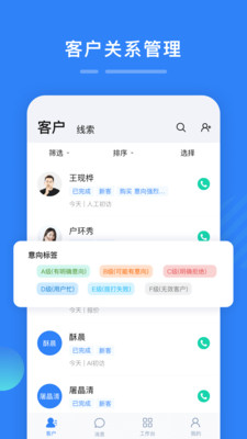 百應(yīng)寶(客戶管理)