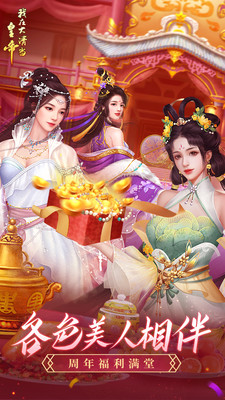 我在大清當(dāng)皇帝手游