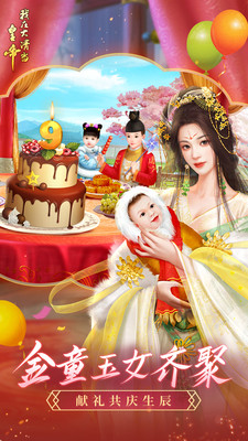 我在大清當(dāng)皇帝手游