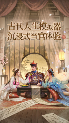 極品芝麻官(當(dāng)官模擬器)