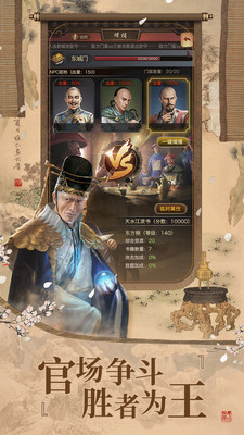 極品芝麻官(當(dāng)官模擬器)