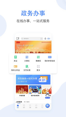 廣州公積金(穗好辦)