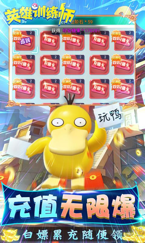 英雄訓(xùn)練師(無限制萬抽)