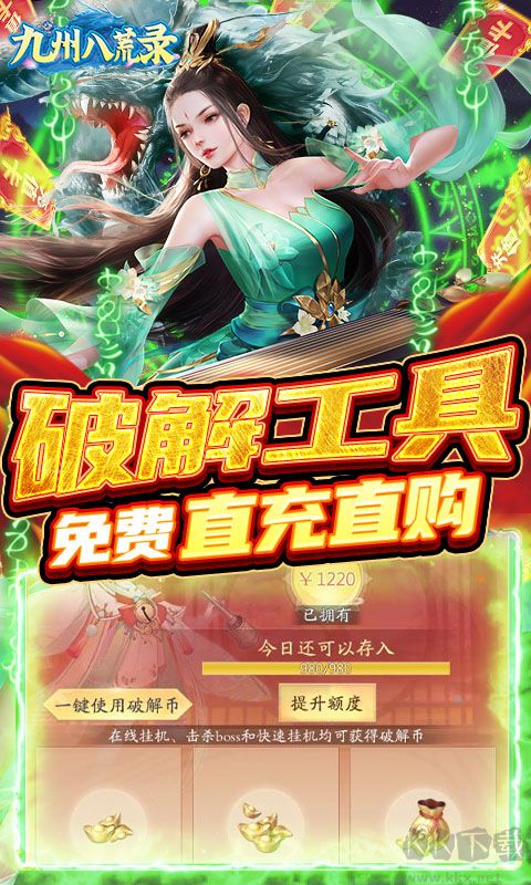 九州八荒錄破解直充版