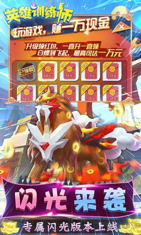 英雄訓練師-送萬抽