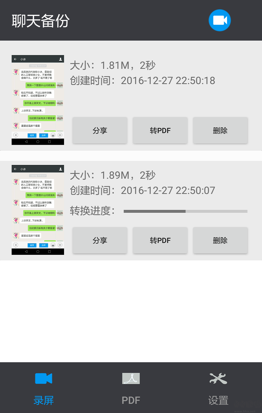 聊天記錄導(dǎo)出APP