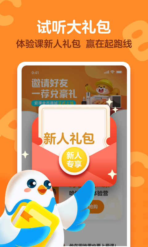 愛(ài)課少兒英語(yǔ)