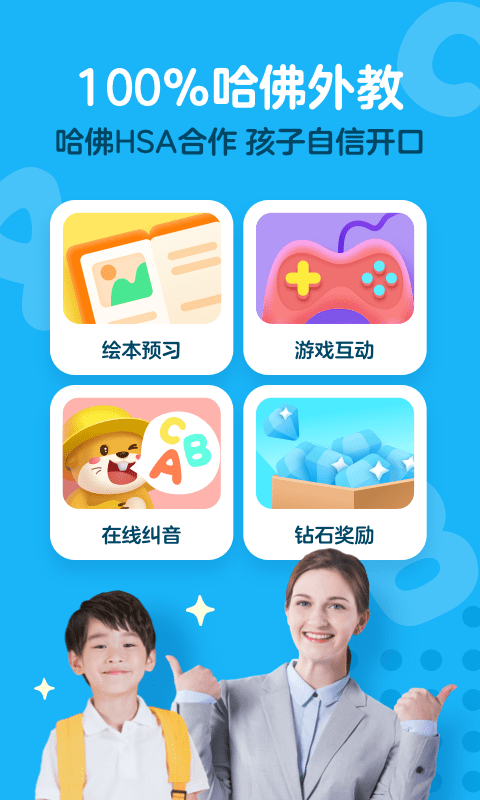 愛(ài)課少兒英語(yǔ)