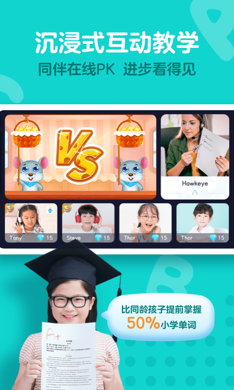 愛(ài)課少兒英語(yǔ)