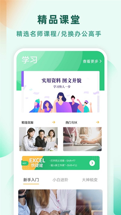 Excel表格制作APP