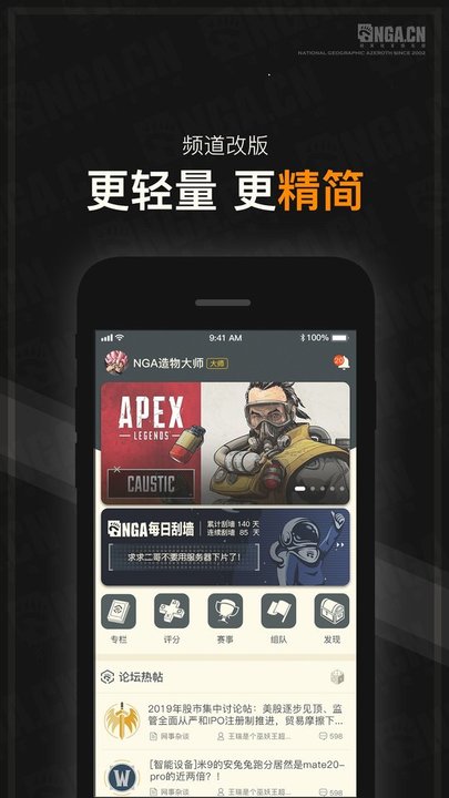 NGA玩家社區(qū)APP