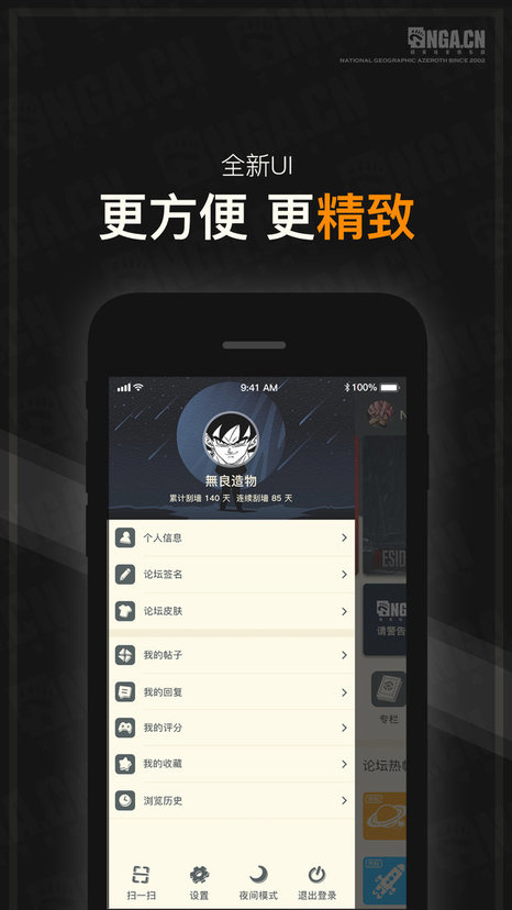 NGA玩家社區(qū)APP
