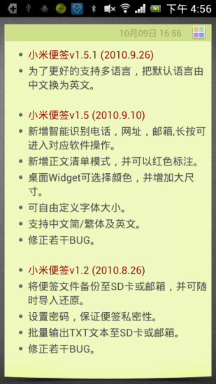 小米便簽云端同步版手機(jī)版 小米便簽云端同步版手機(jī)版
