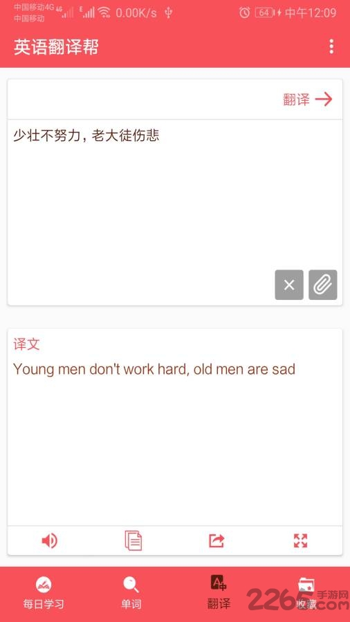 英語(yǔ)翻譯幫app 英語(yǔ)翻譯幫軟件下載
