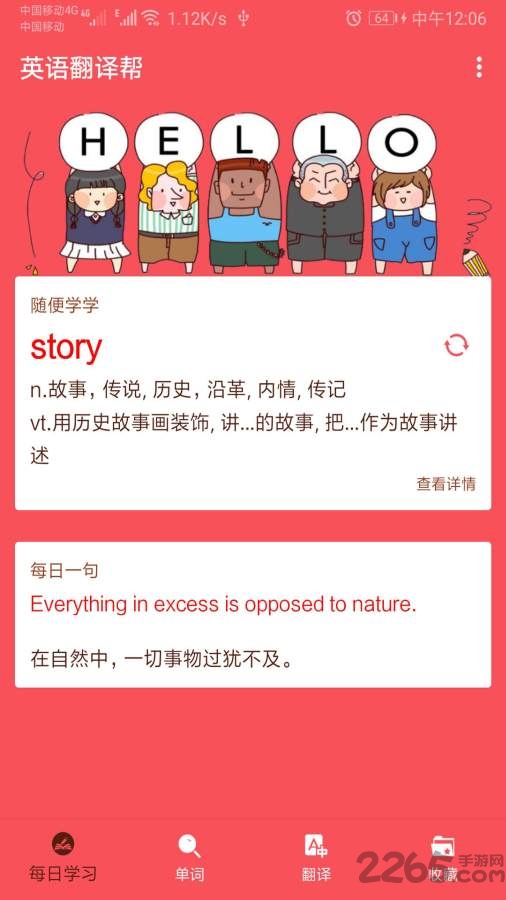 英語(yǔ)翻譯幫