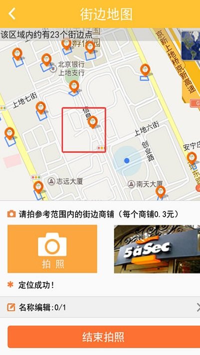 地圖淘金APP(兼職賺錢)
