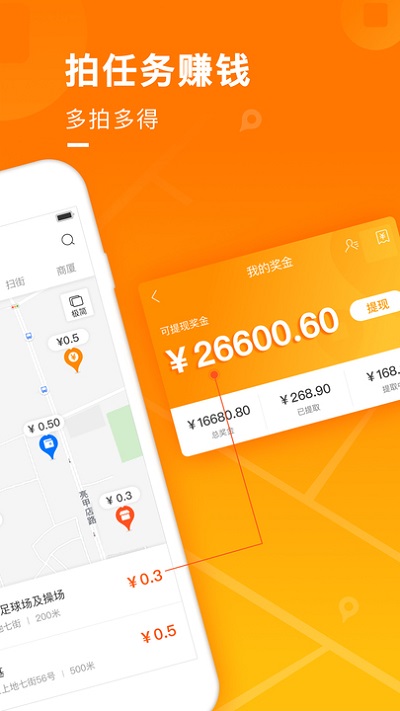 地圖淘金APP(兼職賺錢)