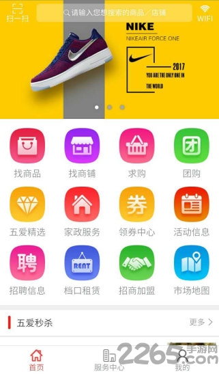 五愛(ài)市場(chǎng)手機(jī)版下載