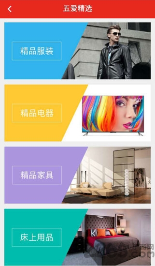 五愛(ài)市場(chǎng)客戶端