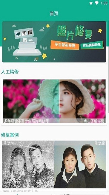 幸運(yùn)照片修復(fù)助手