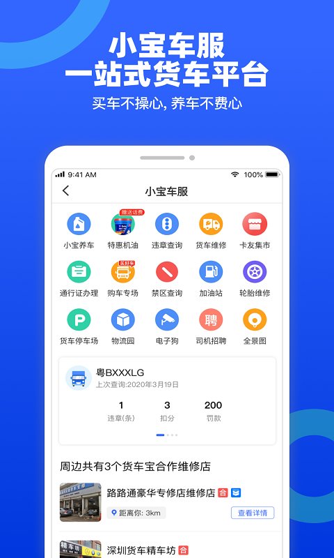 貨車寶貨車導(dǎo)航2022