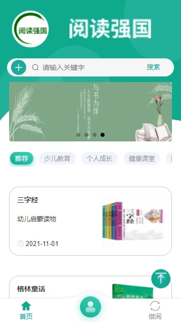 閱讀強(qiáng)國