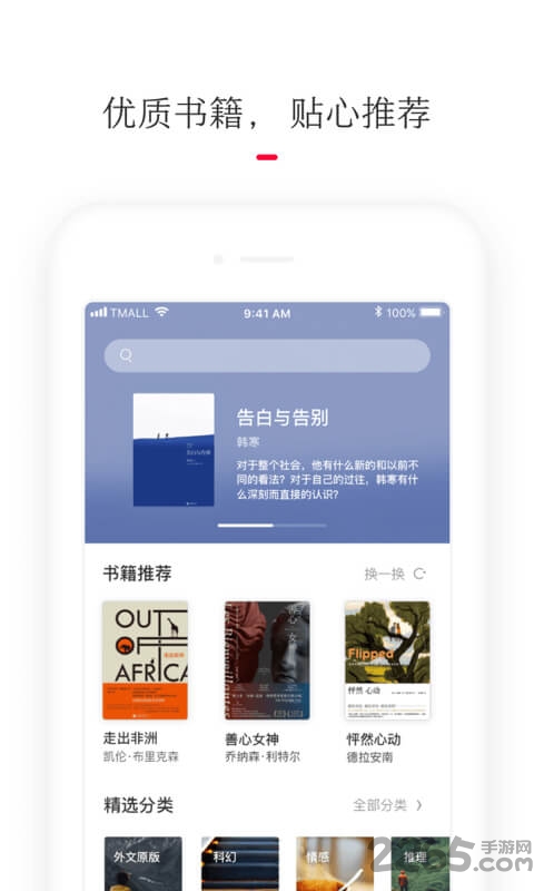 天貓讀書手機(jī)版