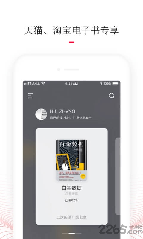 天貓讀書手機(jī)版