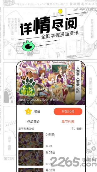 趣漫畫APP
