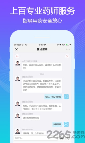 八百方網(wǎng)上藥店APP