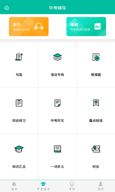 初中英語助手app下載安裝