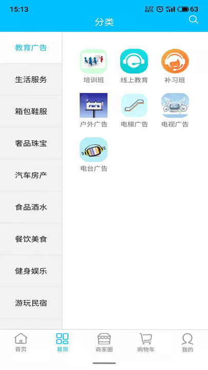 雞毛換糖易貨APP