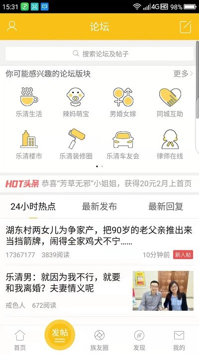 樂清上班族網(wǎng)APP