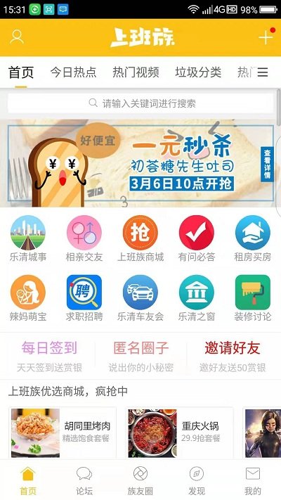 樂清上班族網(wǎng)APP