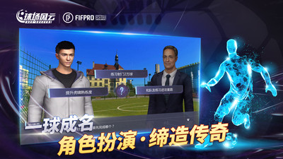 球場風云手游