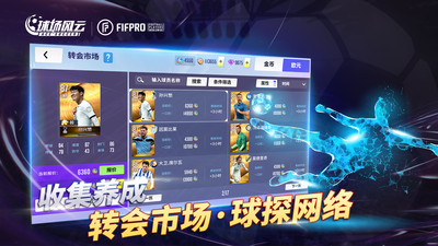 球場風云手游