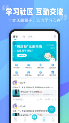 普通話測(cè)試APP