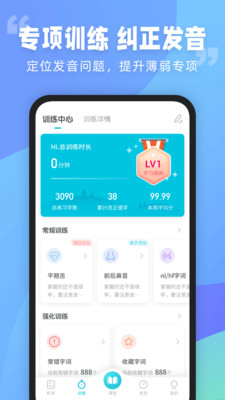 普通話測(cè)試APP