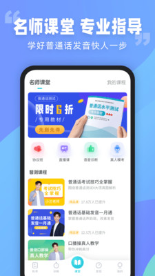 普通話測(cè)試APP