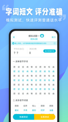 普通話測(cè)試APP